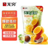 无穷即食卤蛋零食小吃熟食鹌鹑蛋蜂蜜味70+12g/袋共14独立小包