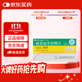 [欣然]硝苯地平控释片 30mg*12片/盒 12盒装