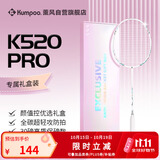 薰风羽毛球拍全碳素超轻初学者K520升级款熏风K520pro月白 礼盒装粉