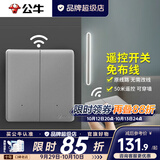 公牛（BULL）开关插座无线开关86型墙壁远程遥控开关电源卧室电灯灰色随意贴 二开：1个主开关+1个随意贴