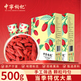 中宁枸杞宁夏红枸杞特优大果500g小袋装泡茶养生团购送礼父母长辈礼品