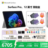 微软（Microsoft）Surface Pro 12英寸 二合一笔记本电脑 国家补贴 轻薄本 AI+PC 骁龙 X Plus 16G 512G 亮铂金