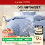 水星家纺床上纯棉被套床单四件套亲肤透气套件全棉被罩220*240cm1.8米床-花西雅