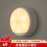 Yeelight易来感应夜灯光控LED光感灯喂奶起夜床头氛围灯 充电感应夜灯【支持人感】