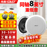 先科（SAST）YS4-6同轴定压吸顶喇叭30W音响背景音乐公共广播音箱家庭影院高保真家用门店商场天花板吊顶8英寸 