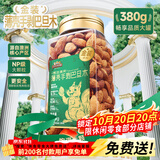 三只松鼠金装手剥巴旦木380g/罐 每日坚果干果休闲零食进口扁核桃团购送礼
