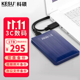 科硕（KESU）1TB 移动硬盘 双盘备份USB3.0 大容量外接机械硬盘 海量存储 手机连接 2.5英寸 办公存储