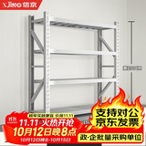 信京货架仓储货架置物架超市货物架家用货架100*60*200cm