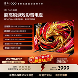 FFALCON雷鸟电视鹏7 Plus26款 75英寸 全通道360Hz HDMI2.1 超高刷游戏影音 高阶VA屏平板电视75S78A Plus
