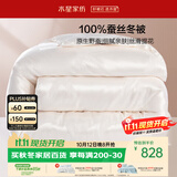 水星家纺蚕丝被100%蚕丝冬被子冬季加厚保暖被芯被褥约6.1斤200×230cm