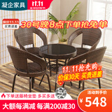 凝企阳台休闲桌椅藤椅三件套庭院户外桌椅套装阳台喝茶桌椅组合小茶台 【5件套】58cm圆桌+4张转椅
