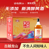 古越龙山新清醇花雕酒 半干型绍兴黄酒 618ml*8 整箱装 无焦糖色 送礼
