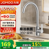 九牧（JOMOO）厨房水龙头304不锈钢洗菜盆360°旋转冷热双控龙头33221