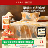 水星家纺床单牛奶绒冬季保暖床单抗静电A类床罩单件宿舍单人160x230cm