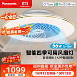 松下（Panasonic）风扇灯 客厅吊扇灯 56W 智能吸顶灯餐厅灯空调搭档 电风扇