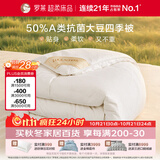 罗莱家纺 被子被芯 A类抗菌50%大豆春秋被四季通用 200*230cm约4.2斤