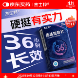 杰士邦他达拉非片20mg*6片/板/盒 京东自营大药房官方旗舰店男科用药
