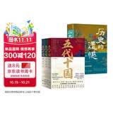 【全4册】五代十国（共3册）+历史的遗憾 太平年历史背景赵匡胤钱弘俶郭荣柴荣冯道水丘昭券李煜吴越南唐中国历史书籍黄巢朱温李克唐末石敬瑭石重贵刘知远赵光义北宋五代十国史