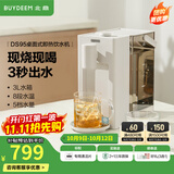 北鼎（Buydeem）即热饮水机 家用速热式水机 桌面台式茶水机 办公室小型迷你智能饮水器冲泡奶神器DS95 【经典热卖款】DS95松露白 即热型