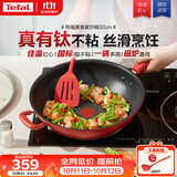 特福（Tefal）炒锅有钛不粘锅家用炒菜锅32cm炒锅磁炉通用炒锅