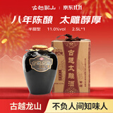 古越龙山太雕八年花雕酒 半甜型 绍兴黄酒 2.5L 单坛装 送礼