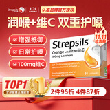 STREPSILS英国使立消Strepsils润喉糖维C喉咙痛含片36粒 止咳咳嗽慢性咽炎咽喉炎清咽护嗓子疼痒痛薄荷糖喉片儿童进口