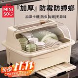 名创优品（MINISO）厨房碗筷餐具收纳盒碗碟盘收纳置物架母婴带沥水厨房碗柜置物架 奶油白【约7-8人|品牌优选】