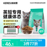 凯锐思英短猫粮专用蓝猫幼猫成猫深海鱼鱼肉猫食天然粮 【经典鱼肉|呵护心脏】英短4斤