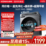 康佳全自动滚筒洗衣机12kg公斤家用变频直驱一级能效超薄以旧换新国家补贴送货上门KGZ120-J1220DPT