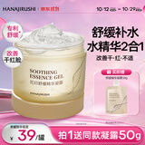 花印舒缓精华凝露200g保湿补水舒缓护肤品男女送礼