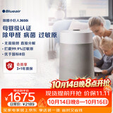 布鲁雅尔（Blueair）空气净化器除甲醛病菌雾霾过敏原异味家用卧室净化机母婴级小巨人3650i