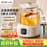 小熊（Bear）全玻璃养生壶 纯玻璃煮茶壶 恒温壶 2026新款多功能炖煮花茶壶 1.5L YSH-E15Q3