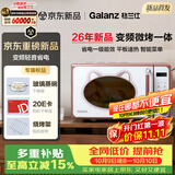 格兰仕（Galanz）小型家用微波炉烤箱一体机一级能效节能省电平板智能变频复古美拉德风新品光波叮叮喵BG1