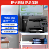 惠普（HP）M126a plus打印机激光多功能 家用黑白打印机（打印 复印 扫描） 126a升级款
