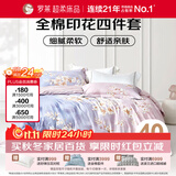 罗莱家纺 全棉四件套床笠款纯棉床上用品床单被套云梦薇200*230