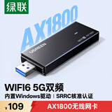 绿联USB无线网卡WiFi6 智能免驱AX1800 双频5G网卡 台式机专用WiFi接收器主机网络发射器