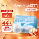 松达拉拉裤XL码32片超薄柔软透气尿不湿 超薄干爽夏季专用不闷屁屁