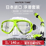 WATERTIME/水川 潜水镜浮潜装备潜水面罩全干式呼吸管水下呼吸器泳镜套装