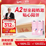 纽仕兰儿童成长A2β-酪蛋白原生高钙100%生牛乳200ml*24盒