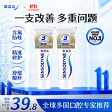 舒适达抗敏防蛀多效护理牙膏100g*2 护龈固齿口腔护理 京东自营