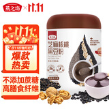 燕之坊黑芝麻糊桑椹核桃黑豆粉500g代餐粉速食懒人饱腹食品黑芝麻