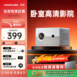 康佳（KONKA）H4pro云台版 投影仪家用便捷智能投影机卧室投影（上下自动梯形校正 电动对焦 家庭影院）