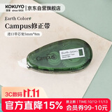 国誉（KOKUYO）Earth Colors Campus学生原纸色替芯式修正带5mm×8m内芯纠错涂改带本体  绿色 1个 WSG-TWGT3508G
