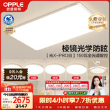 欧普照明（OPPLE）全光谱护眼吸顶灯微棱镜防眩客厅灯智能LED照明灯具包安装套餐11