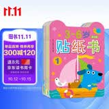 邦臣小红花3-6岁贴纸书（全8册）贴贴画粘贴书益智生日礼物儿童贴纸幼儿园女孩男孩书籍宝宝早教启蒙绘本认知书贴画