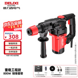 德力西（DELIXI）电锤电镐电钻大功率三用冲击钻混凝土家用多功能电动工具插电电锤
