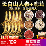 半山农 鲜人参10支 6味泡酒药材套装 鹿茸锁阳枸杞灵芝玛咖搭壮持久阳