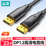 山泽 DP线1.2版 4K高清2K240/165Hz DisplayPort电脑显卡笔记本接显示器电竞连接线1米 DD-10