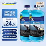 米其林（MICHELIN）汽车玻璃水防冻零下-35℃去污雨刮水冬季大众奥迪宝马通用1.2L*2