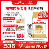 皇家狗粮 拉布拉多成犬狗粮 宠物大型犬 LR30 全价犬粮 ≥15月 12KG